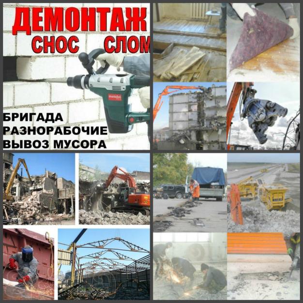 Снос и демонтаж в Воронеже