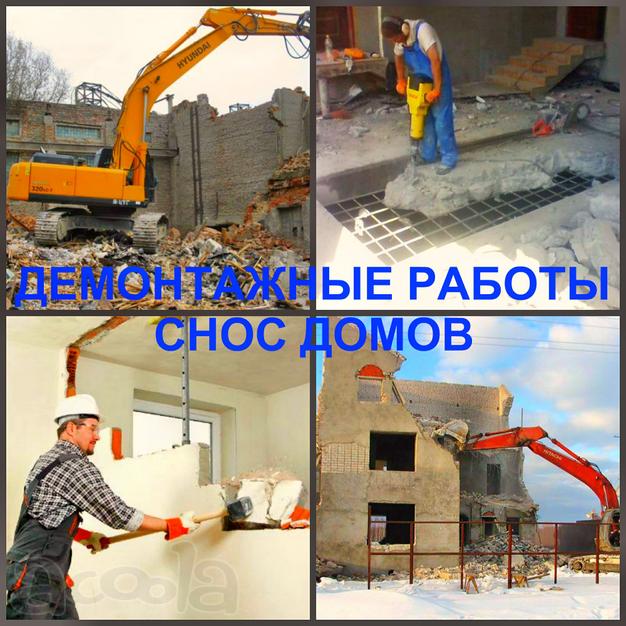 Снос Воронеж и демонтажные работы